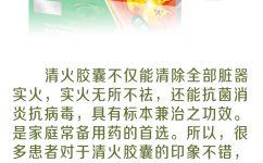 清火膠囊的功效解讀及5個聯合用藥方案！